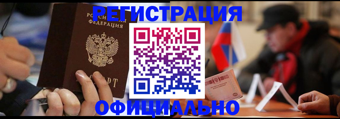 прописка паспорт в Аргуне