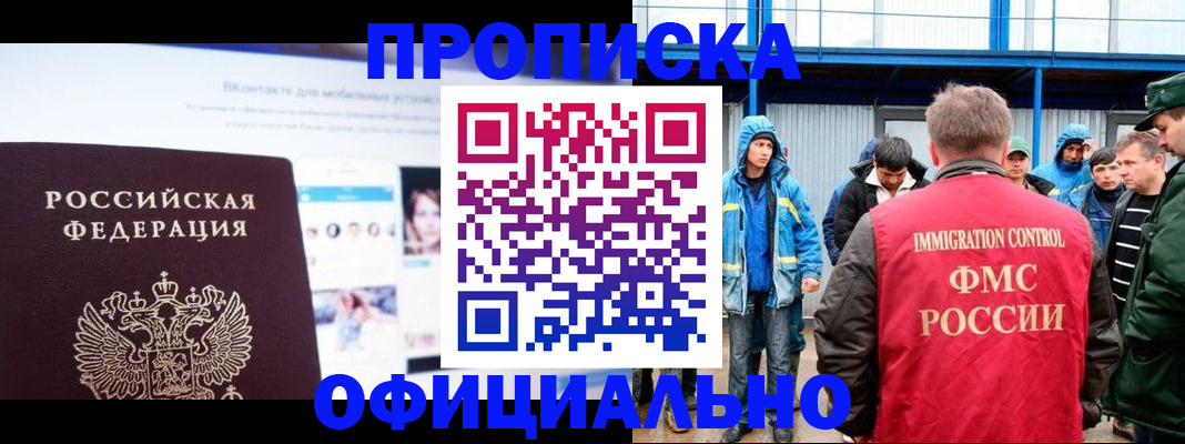 прописка для военкомата в Аргуне