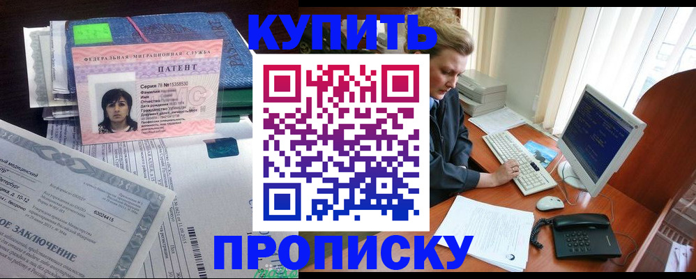 прописка регистрация в Аргуне