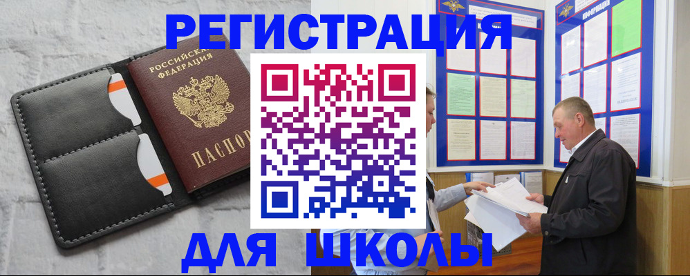 прописка 2025 в Аргуне