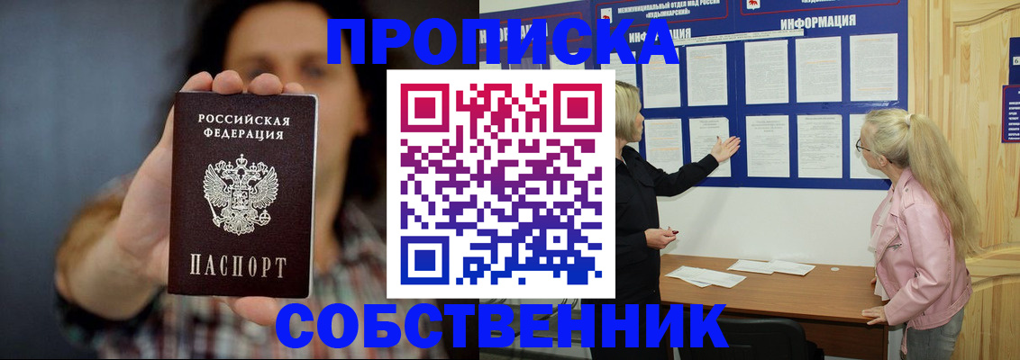 временная прописка в Аргуне