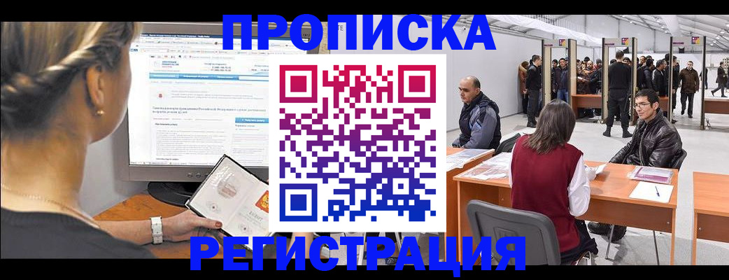 временная регистрация поиск в Аргуне