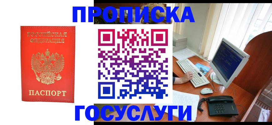 временная регистрация в Аргуне