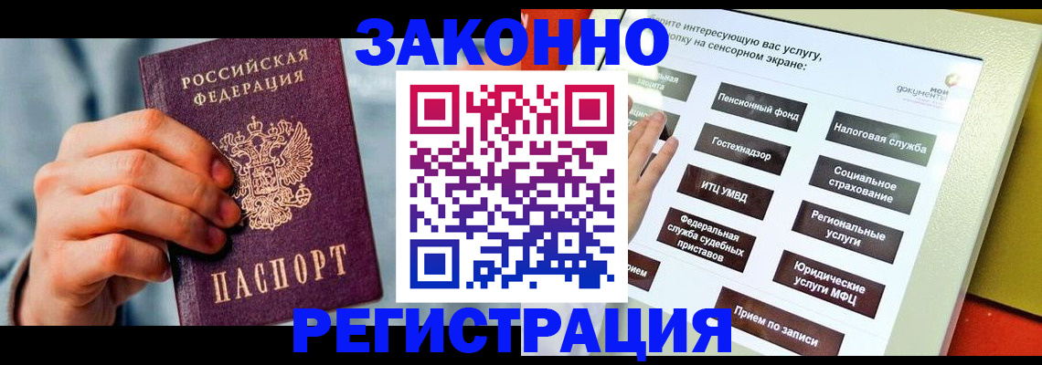 временная регистрация купить в Аргуне