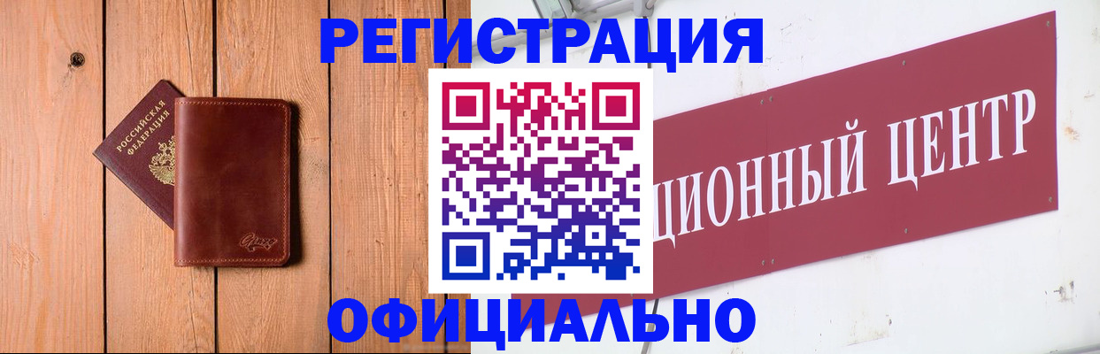 прописка для работы в Аргуне