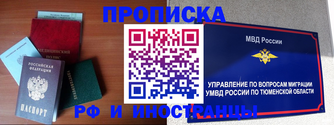 прописка в Аргуне